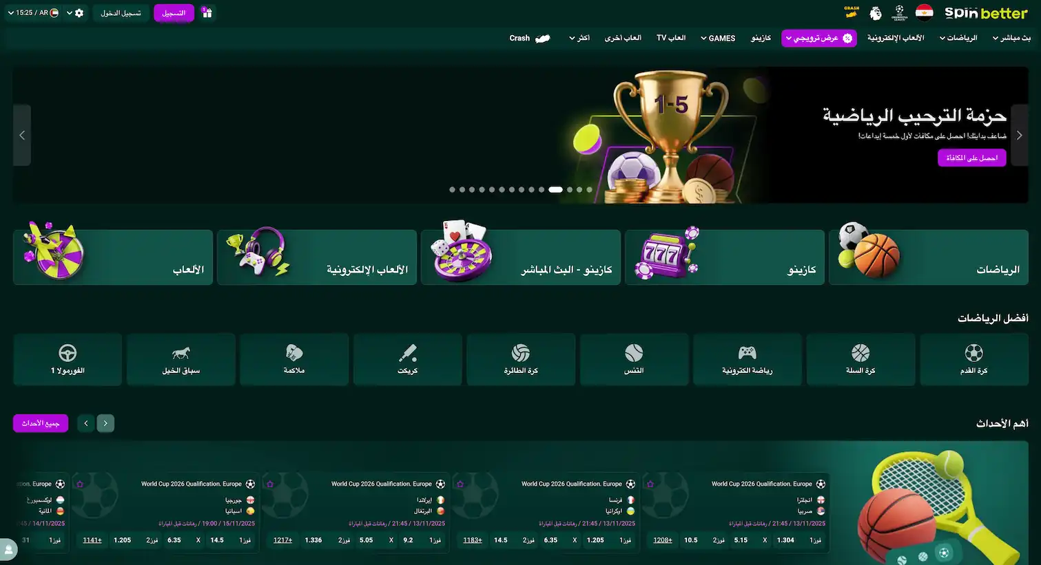 موقع SpinBetter للمراهنات الرياضية