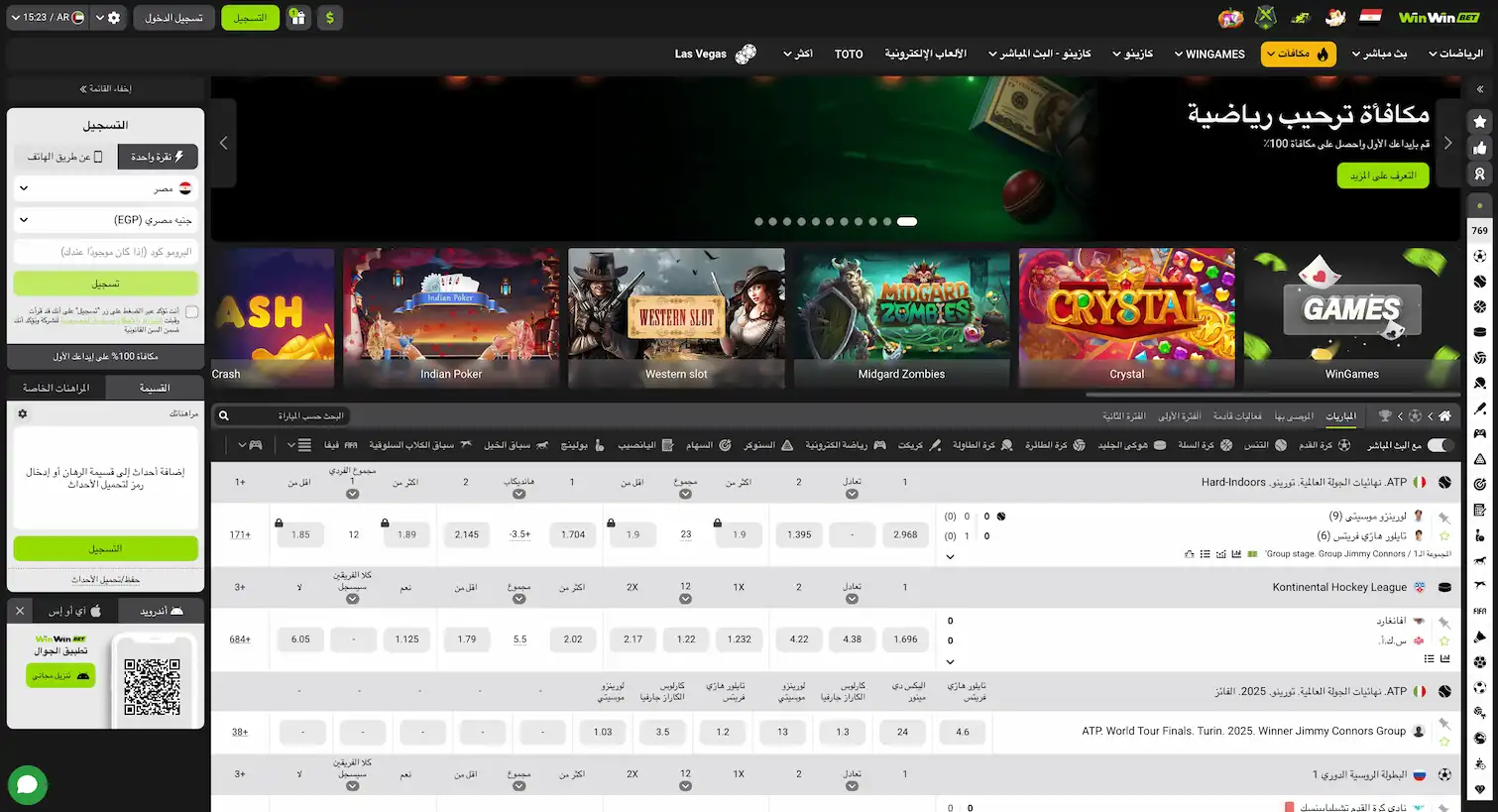 موقع WinWin للمراهنات في مصر